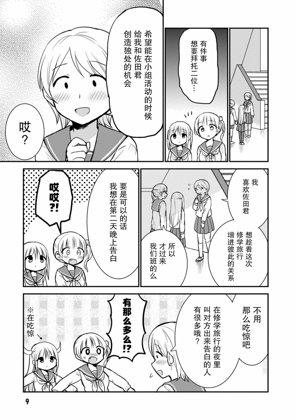 《无口的柏田小姐与元气的太田君》漫画最新章节第64话免费下拉式在线观看章节第【10】张图片