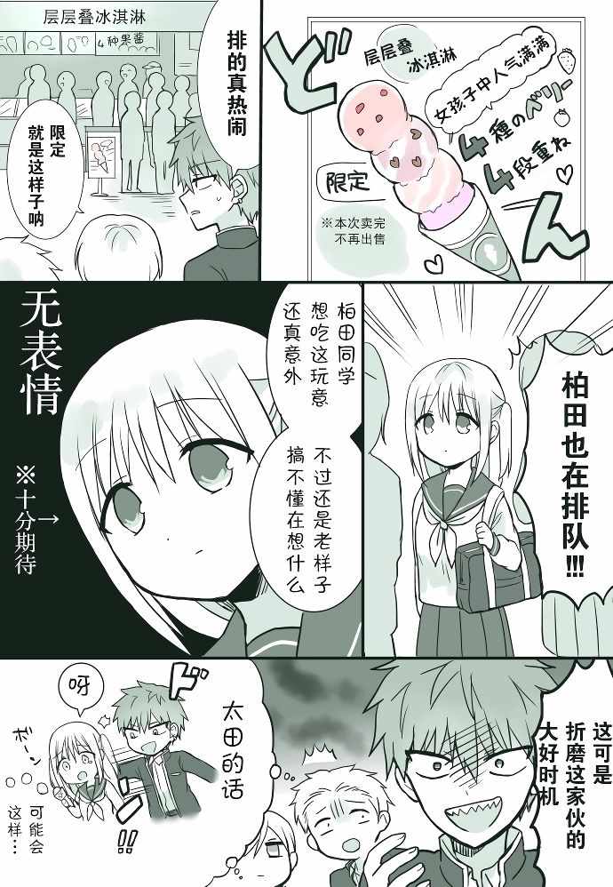 《无口的柏田小姐与元气的太田君》漫画最新章节柏田小姐与太田君 冰淇淋篇免费下拉式在线观看章节第【1】张图片