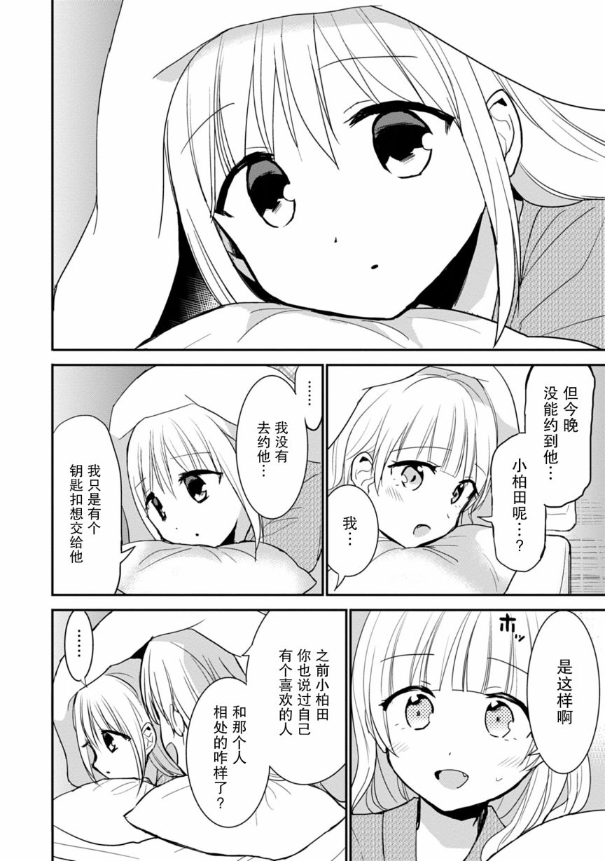 《无口的柏田小姐与元气的太田君》漫画最新章节第73话免费下拉式在线观看章节第【6】张图片