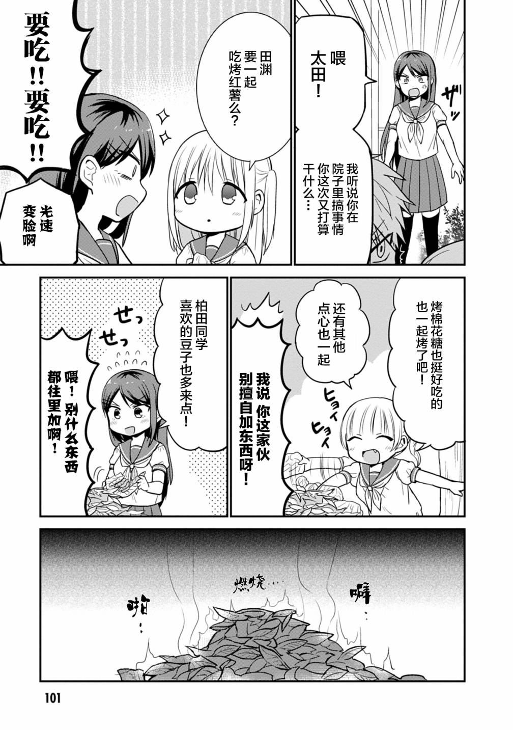 《无口的柏田小姐与元气的太田君》漫画最新章节第47话免费下拉式在线观看章节第【3】张图片