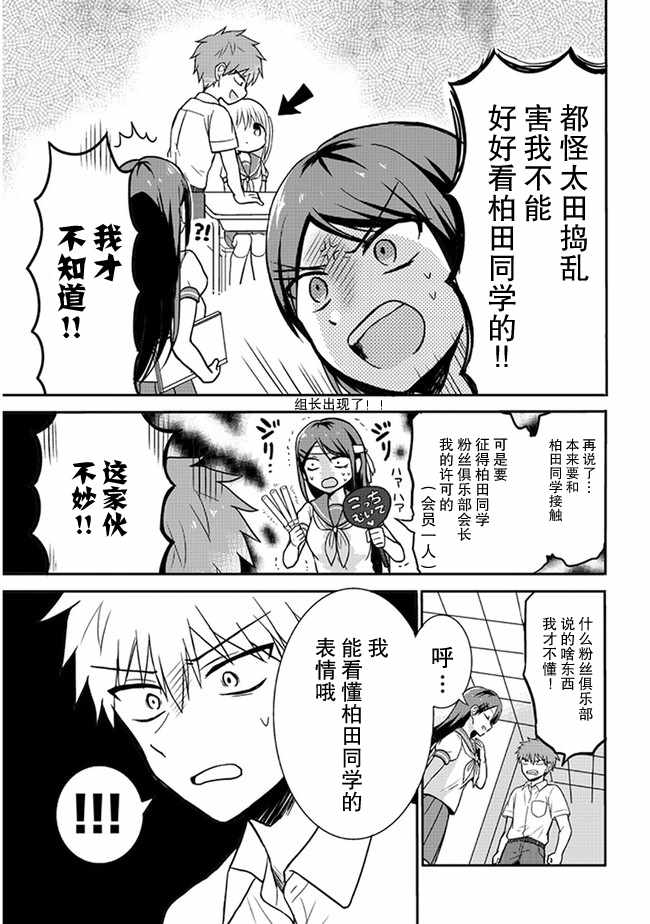 《无口的柏田小姐与元气的太田君》漫画最新章节第5话免费下拉式在线观看章节第【7】张图片