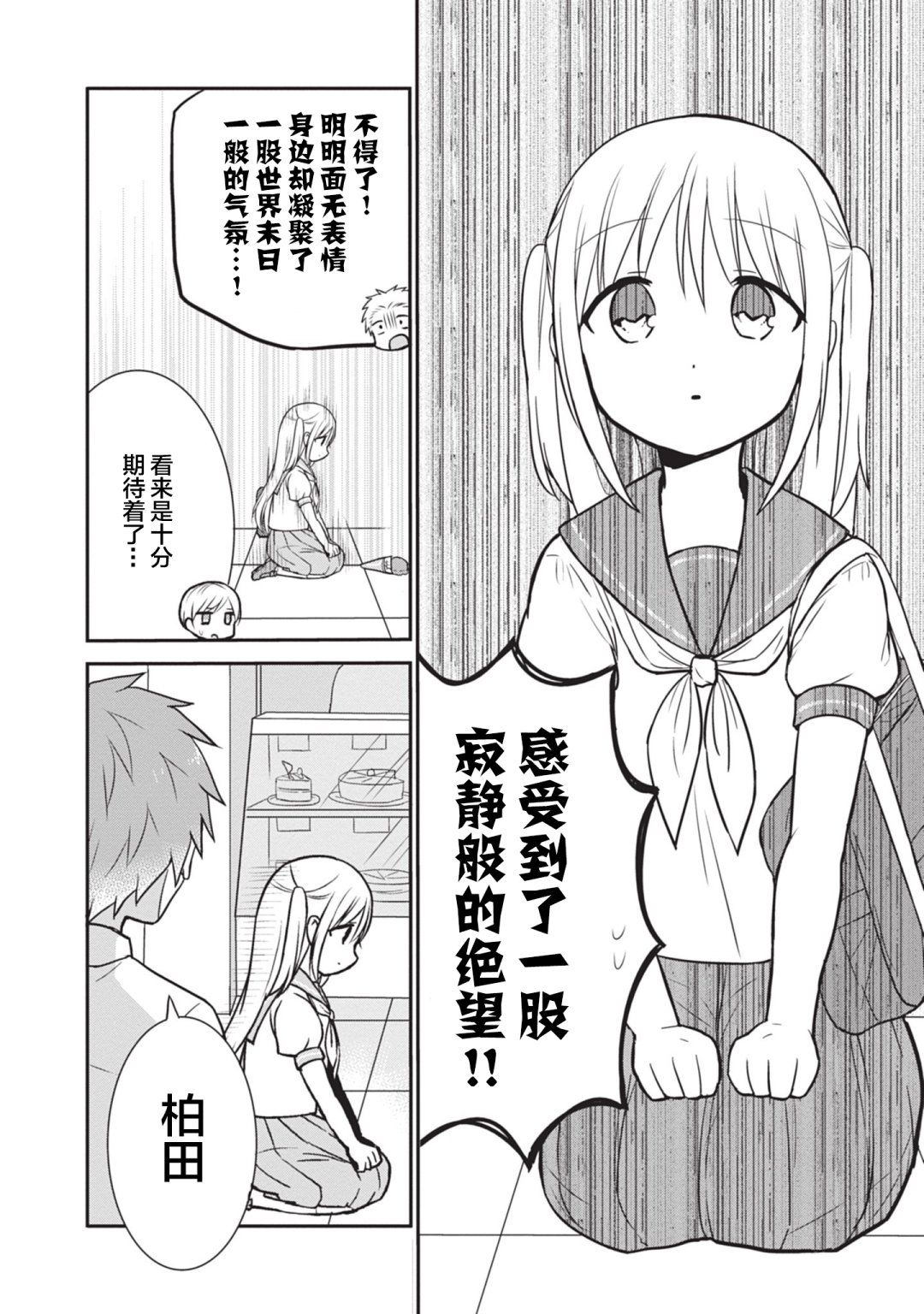 《无口的柏田小姐与元气的太田君》漫画最新章节第30话免费下拉式在线观看章节第【6】张图片