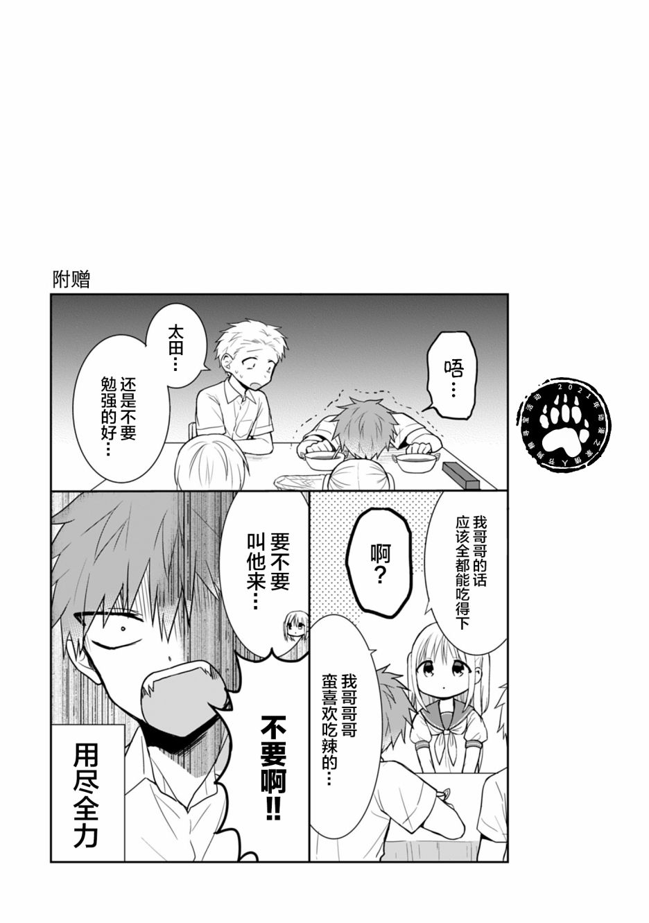 《无口的柏田小姐与元气的太田君》漫画最新章节第40话免费下拉式在线观看章节第【9】张图片