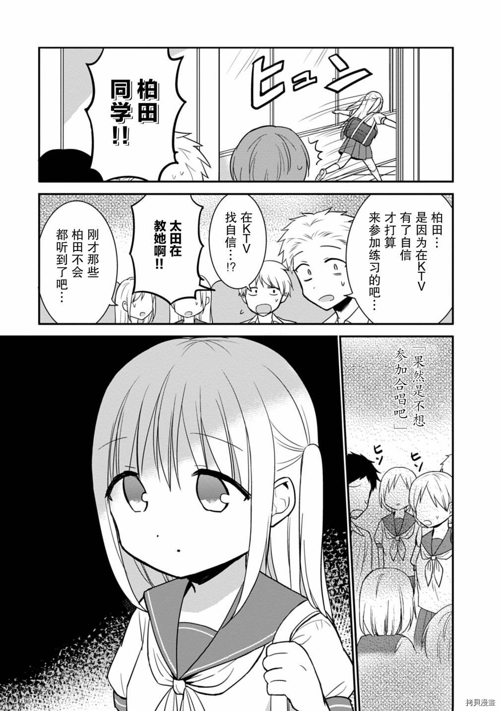 《无口的柏田小姐与元气的太田君》漫画最新章节第48话免费下拉式在线观看章节第【11】张图片