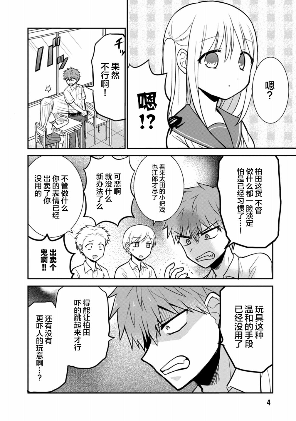 《无口的柏田小姐与元气的太田君》漫画最新章节第38话免费下拉式在线观看章节第【5】张图片