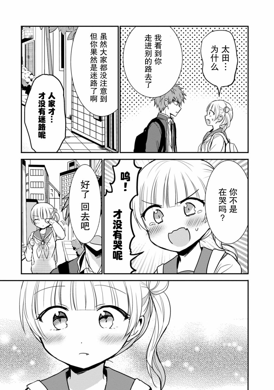 《无口的柏田小姐与元气的太田君》漫画最新章节第71话免费下拉式在线观看章节第【11】张图片