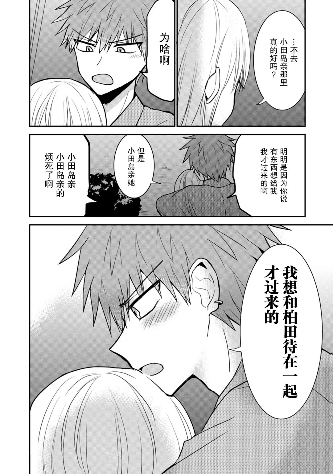 《无口的柏田小姐与元气的太田君》漫画最新章节第74话免费下拉式在线观看章节第【8】张图片