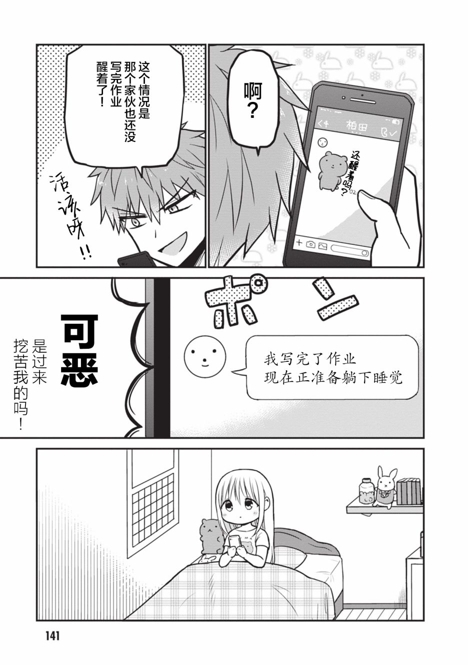 《无口的柏田小姐与元气的太田君》漫画最新章节第03卷SP免费下拉式在线观看章节第【5】张图片