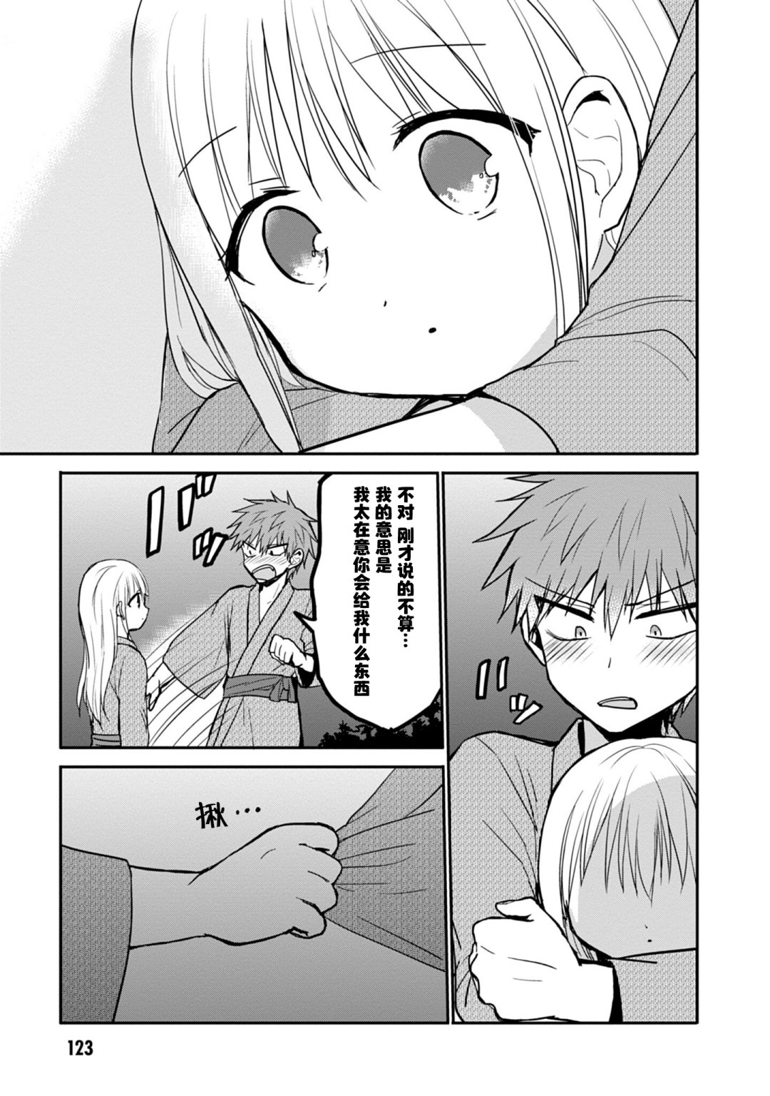 《无口的柏田小姐与元气的太田君》漫画最新章节第74话免费下拉式在线观看章节第【9】张图片