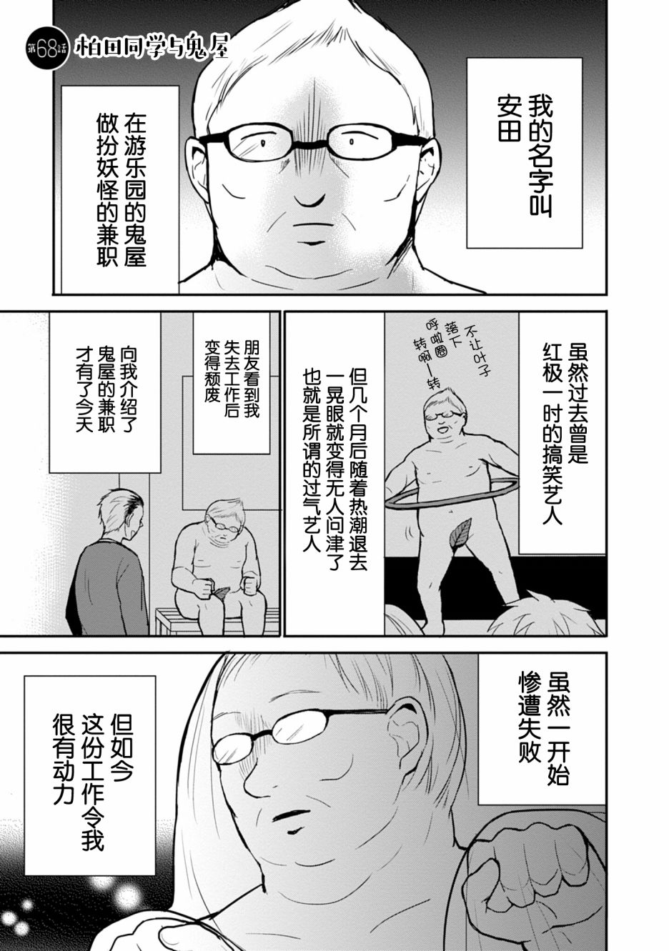 《无口的柏田小姐与元气的太田君》漫画最新章节第68话免费下拉式在线观看章节第【1】张图片