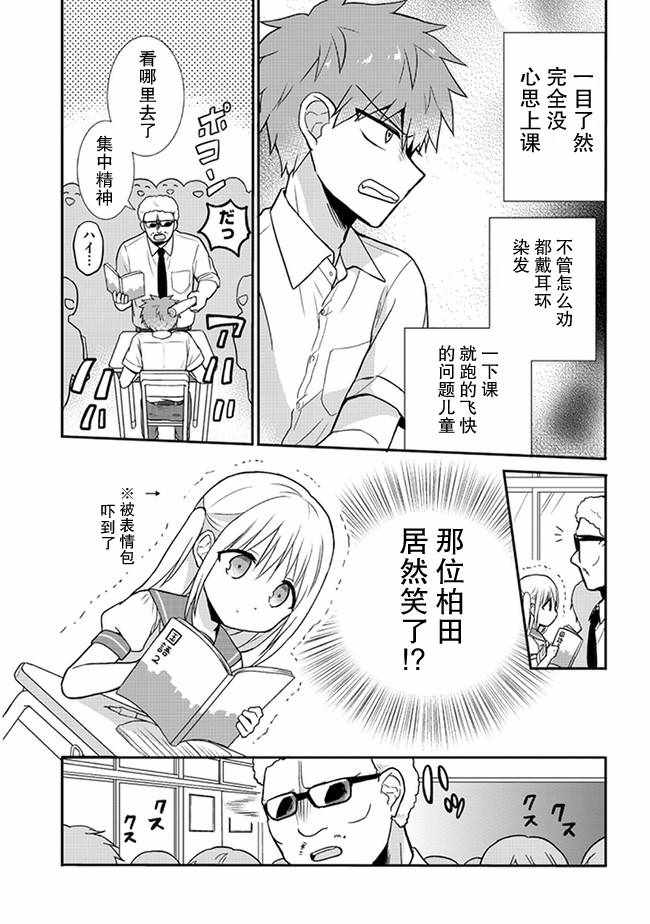 《无口的柏田小姐与元气的太田君》漫画最新章节第8话免费下拉式在线观看章节第【3】张图片