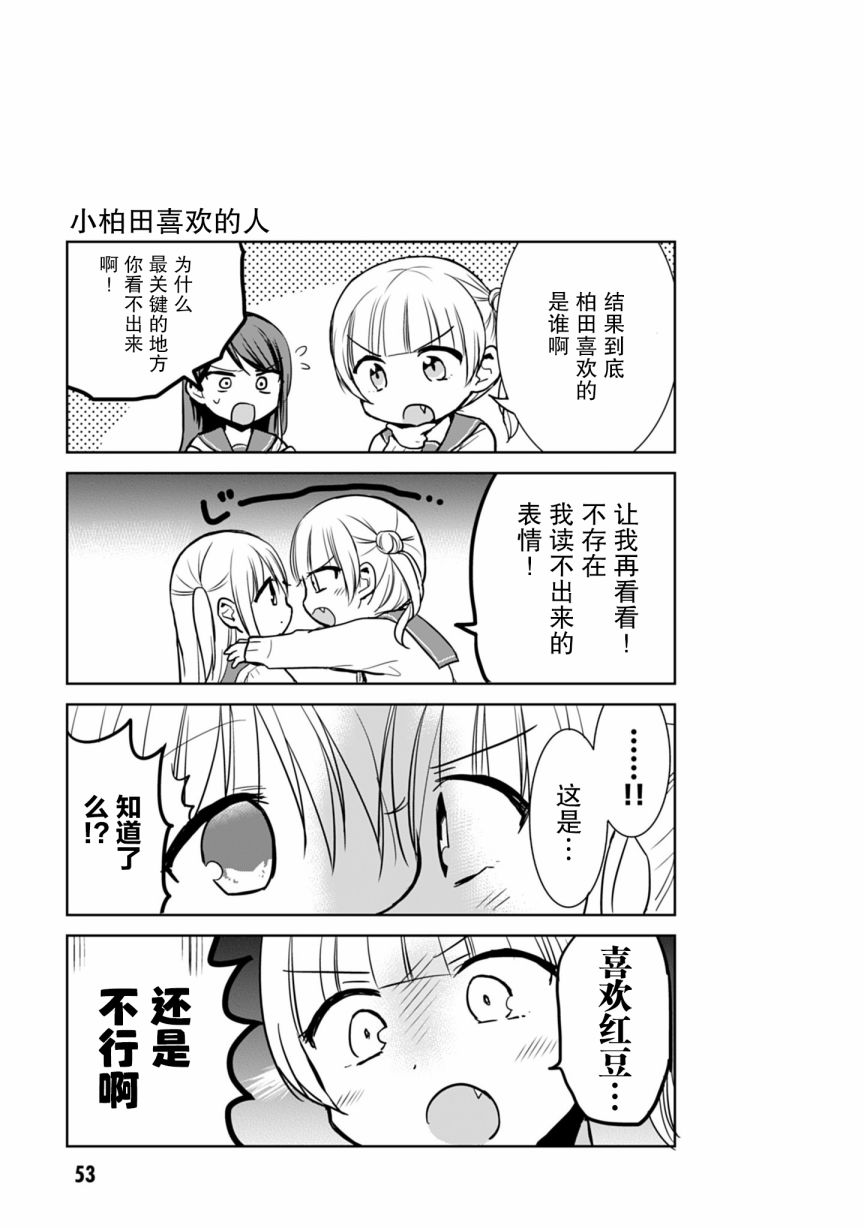 《无口的柏田小姐与元气的太田君》漫画最新章节第55话免费下拉式在线观看章节第【9】张图片