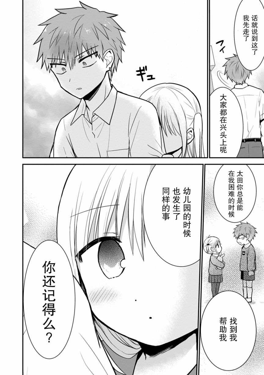 《无口的柏田小姐与元气的太田君》漫画最新章节第49话免费下拉式在线观看章节第【6】张图片