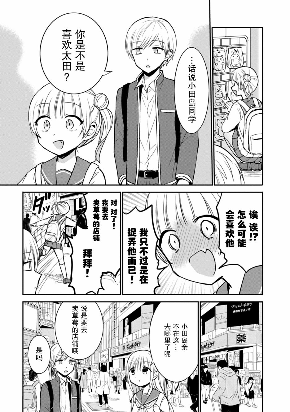 《无口的柏田小姐与元气的太田君》漫画最新章节第71话免费下拉式在线观看章节第【7】张图片