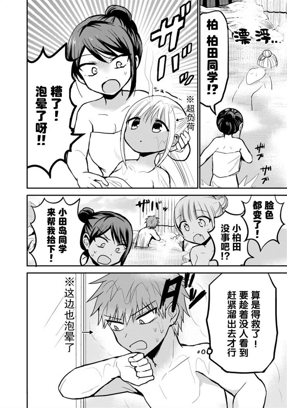 《无口的柏田小姐与元气的太田君》漫画最新章节第70话免费下拉式在线观看章节第【8】张图片