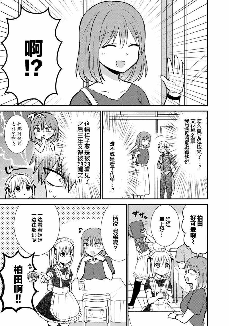 《无口的柏田小姐与元气的太田君》漫画最新章节第43话免费下拉式在线观看章节第【7】张图片