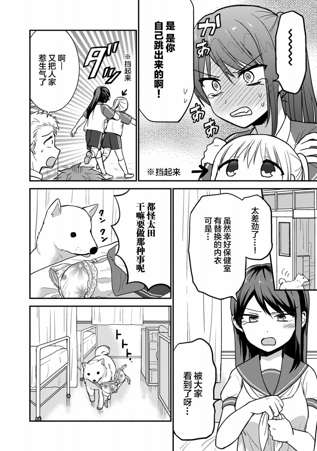 《无口的柏田小姐与元气的太田君》漫画最新章节第46话免费下拉式在线观看章节第【4】张图片