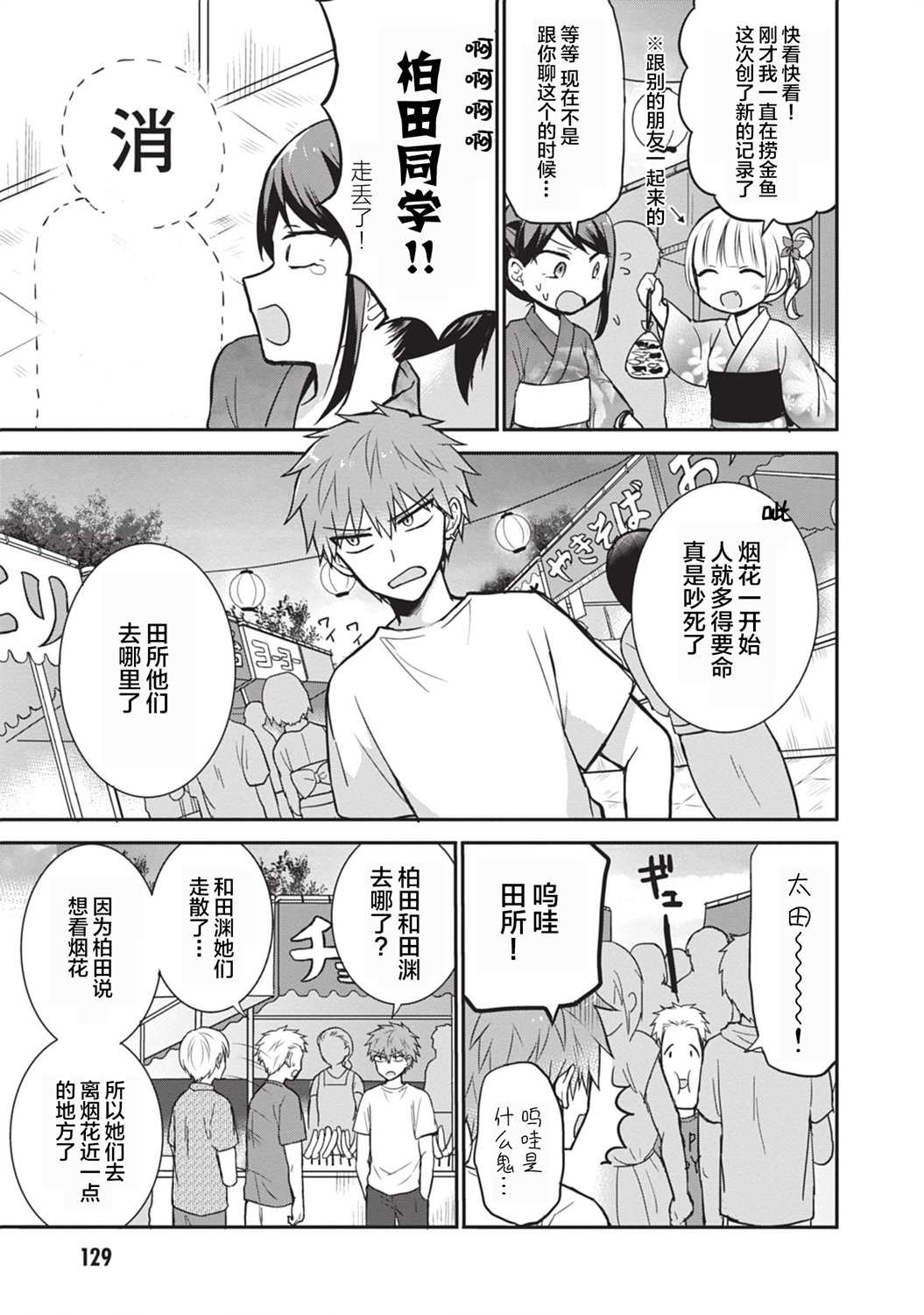 《无口的柏田小姐与元气的太田君》漫画最新章节第37话免费下拉式在线观看章节第【5】张图片