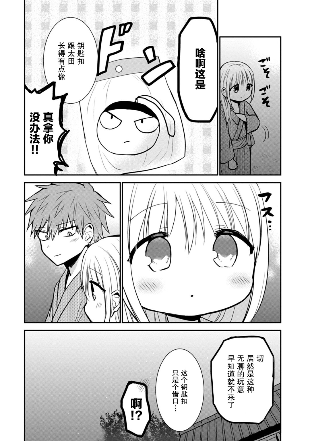 《无口的柏田小姐与元气的太田君》漫画最新章节第74话免费下拉式在线观看章节第【11】张图片