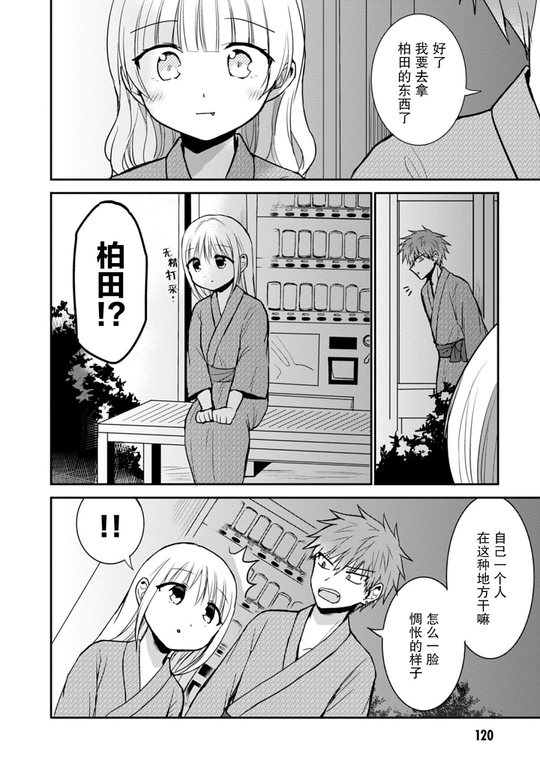 《无口的柏田小姐与元气的太田君》漫画最新章节第74话免费下拉式在线观看章节第【6】张图片