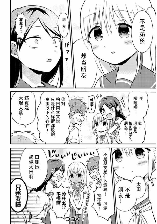 《无口的柏田小姐与元气的太田君》漫画最新章节第5话免费下拉式在线观看章节第【10】张图片