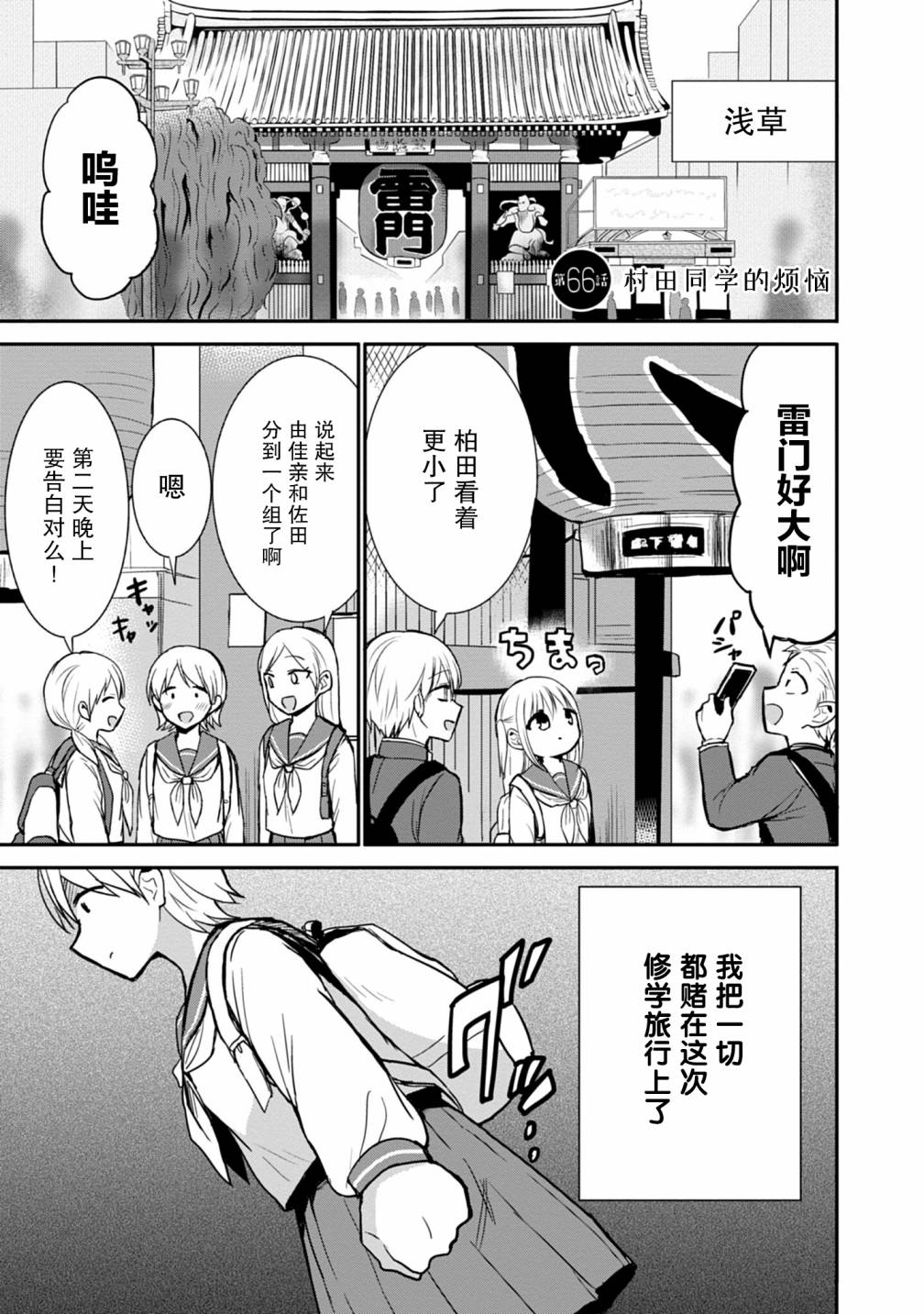 《无口的柏田小姐与元气的太田君》漫画最新章节第66话免费下拉式在线观看章节第【1】张图片