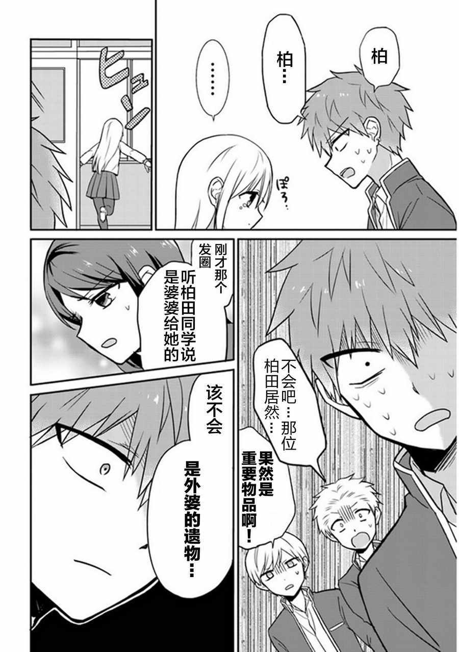 《无口的柏田小姐与元气的太田君》漫画最新章节第9话免费下拉式在线观看章节第【4】张图片