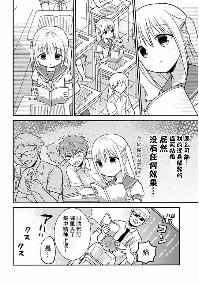 《无口的柏田小姐与元气的太田君》漫画最新章节第7话免费下拉式在线观看章节第【4】张图片