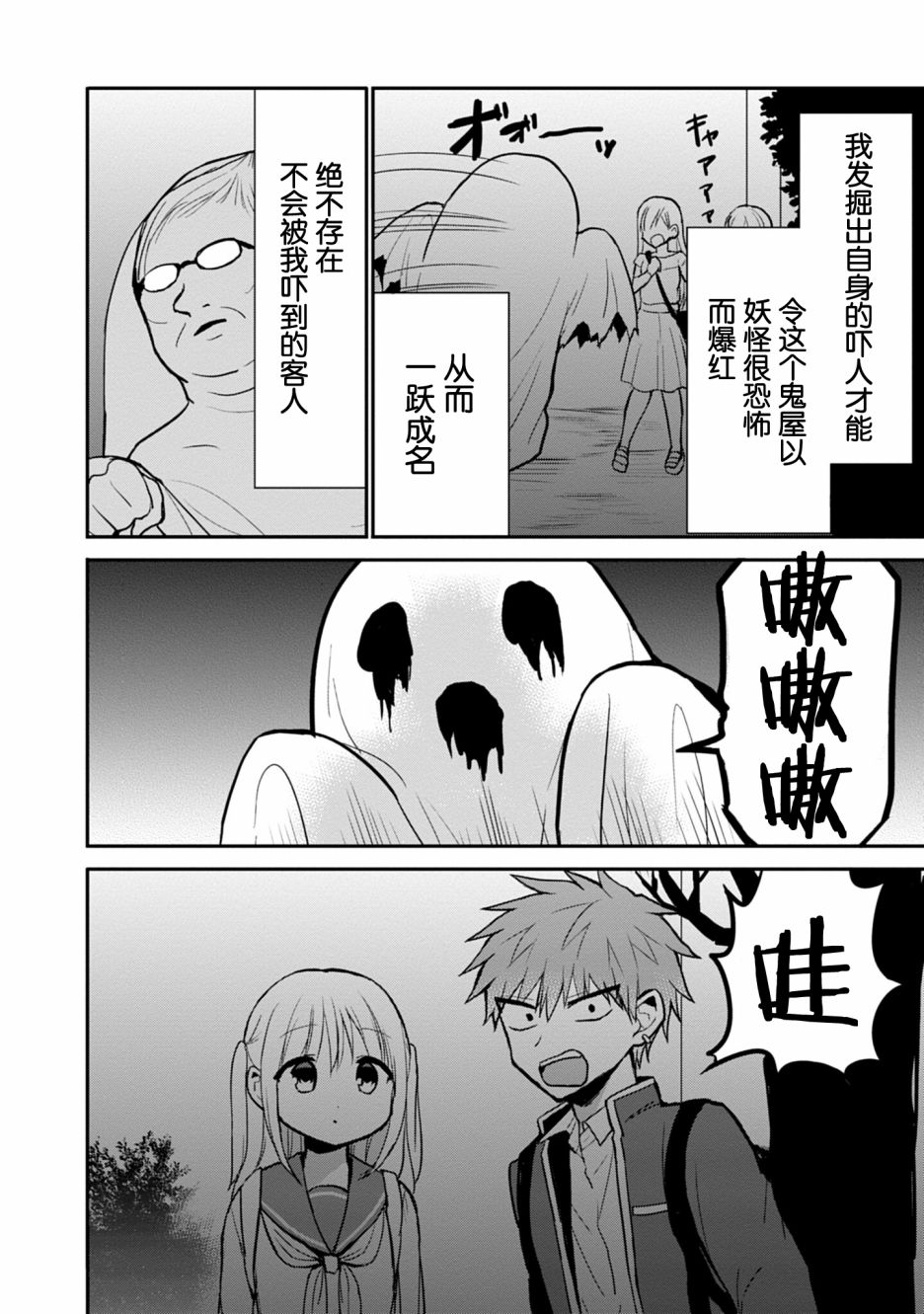 《无口的柏田小姐与元气的太田君》漫画最新章节第68话免费下拉式在线观看章节第【2】张图片