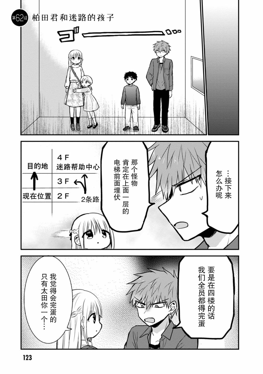 《无口的柏田小姐与元气的太田君》漫画最新章节第62话免费下拉式在线观看章节第【1】张图片