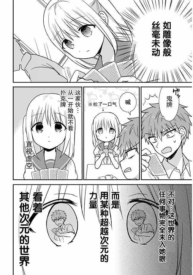 《无口的柏田小姐与元气的太田君》漫画最新章节第3话免费下拉式在线观看章节第【6】张图片