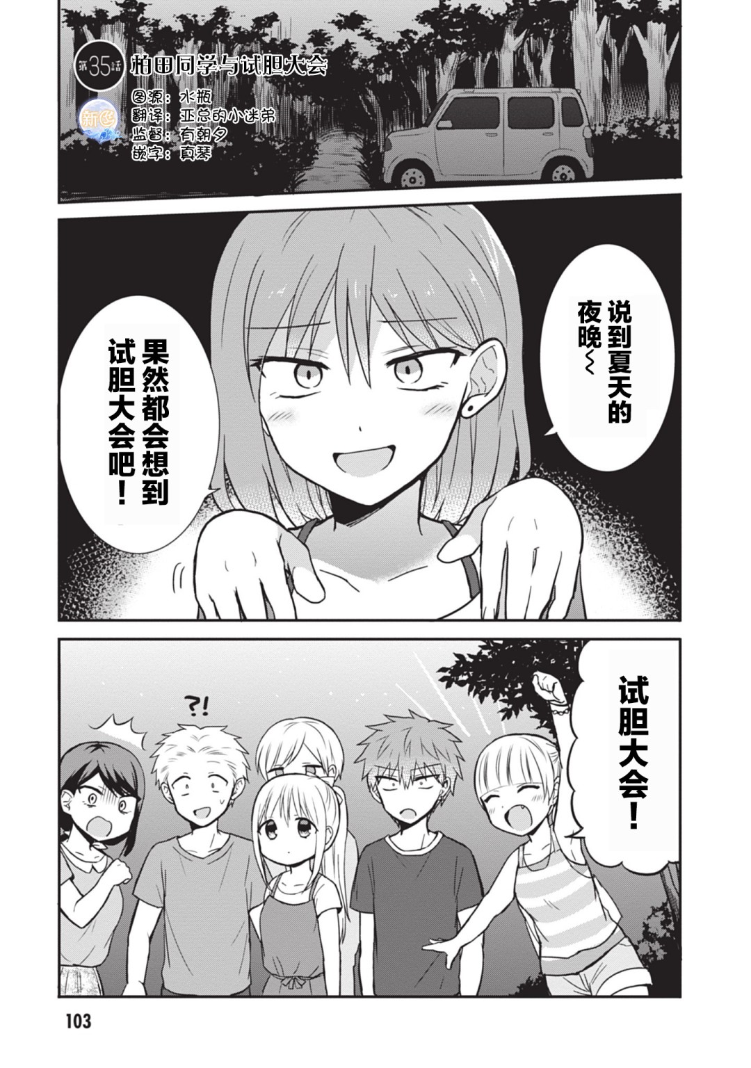 《无口的柏田小姐与元气的太田君》漫画最新章节第35话免费下拉式在线观看章节第【1】张图片