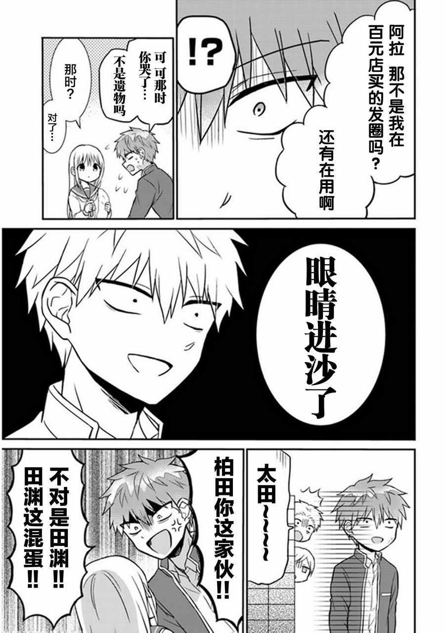 《无口的柏田小姐与元气的太田君》漫画最新章节第9话免费下拉式在线观看章节第【9】张图片