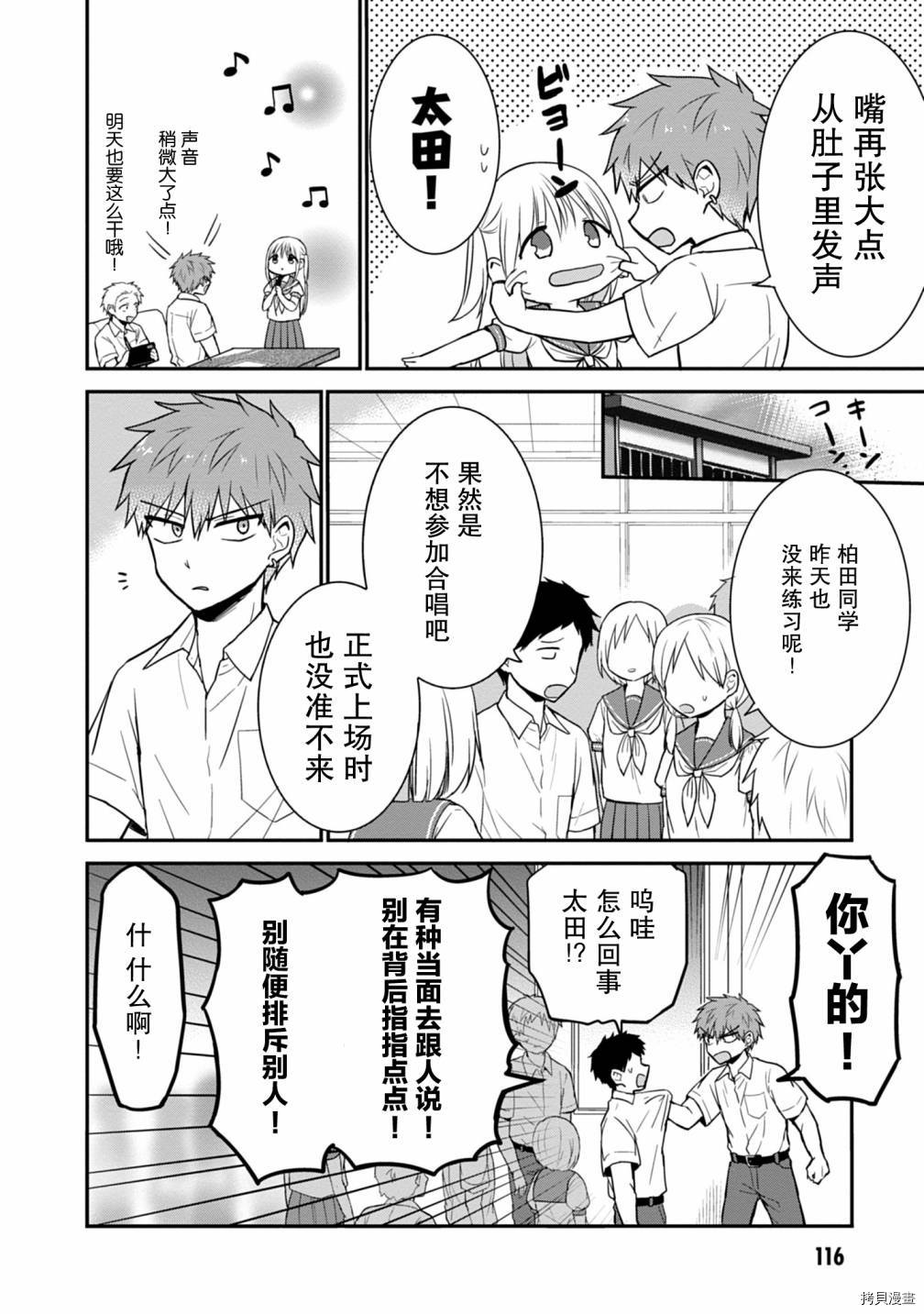 《无口的柏田小姐与元气的太田君》漫画最新章节第48话免费下拉式在线观看章节第【8】张图片