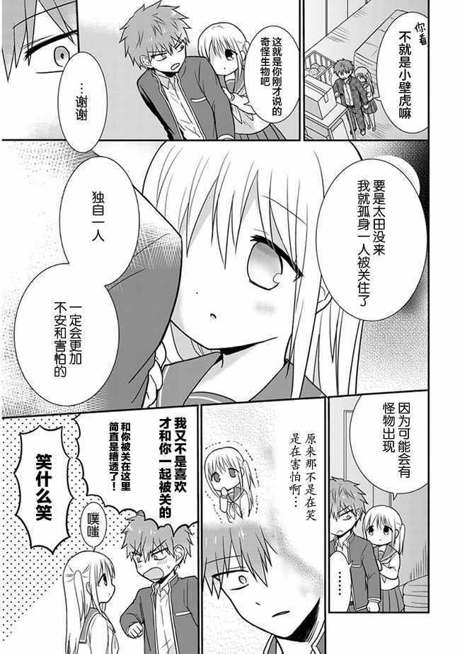 《无口的柏田小姐与元气的太田君》漫画最新章节第11话免费下拉式在线观看章节第【7】张图片