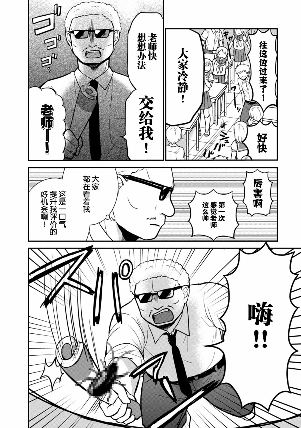 《无口的柏田小姐与元气的太田君》漫画最新章节第38话免费下拉式在线观看章节第【7】张图片