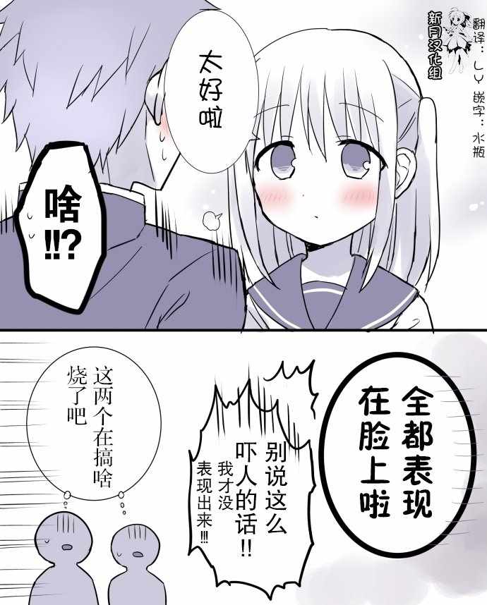 《无口的柏田小姐与元气的太田君》漫画最新章节柏田小姐与太田君 日常篇01免费下拉式在线观看章节第【7】张图片