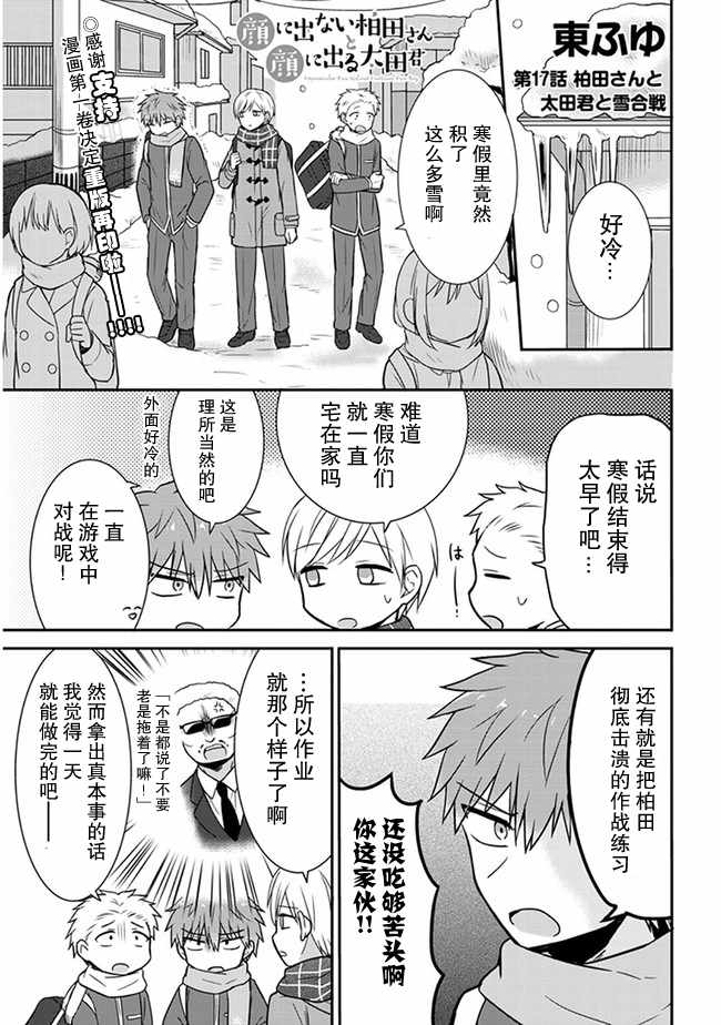 《无口的柏田小姐与元气的太田君》漫画最新章节第17话免费下拉式在线观看章节第【1】张图片