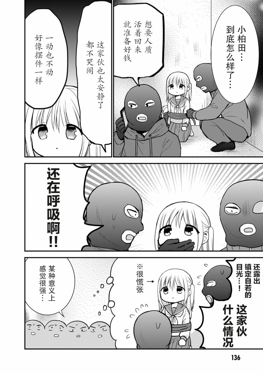 《无口的柏田小姐与元气的太田君》漫画最新章节第63话免费下拉式在线观看章节第【4】张图片