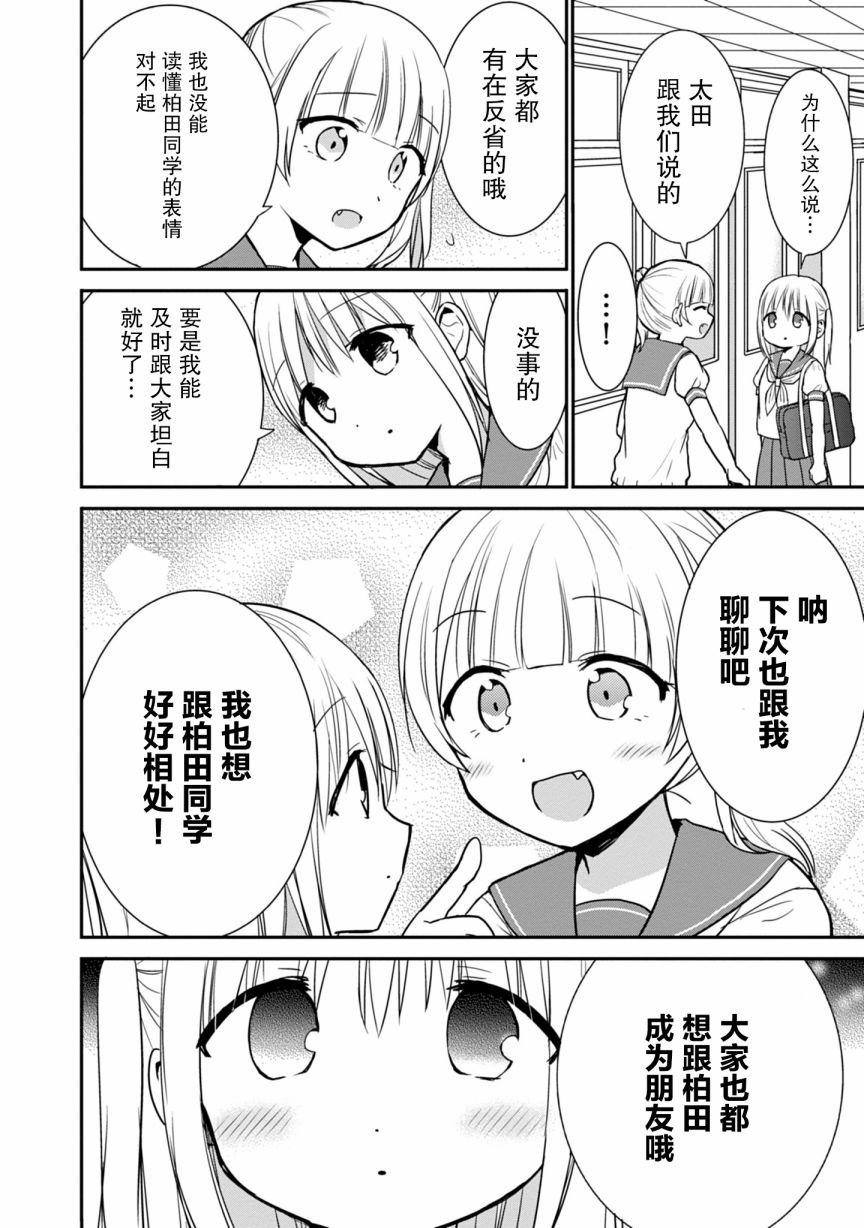 《无口的柏田小姐与元气的太田君》漫画最新章节第49话免费下拉式在线观看章节第【2】张图片