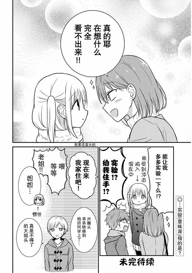 《无口的柏田小姐与元气的太田君》漫画最新章节第16话免费下拉式在线观看章节第【10】张图片