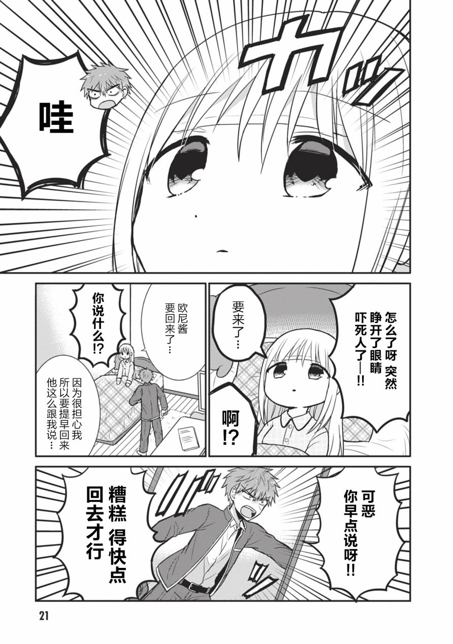 《无口的柏田小姐与元气的太田君》漫画最新章节第27话 柏田同学的看护免费下拉式在线观看章节第【9】张图片