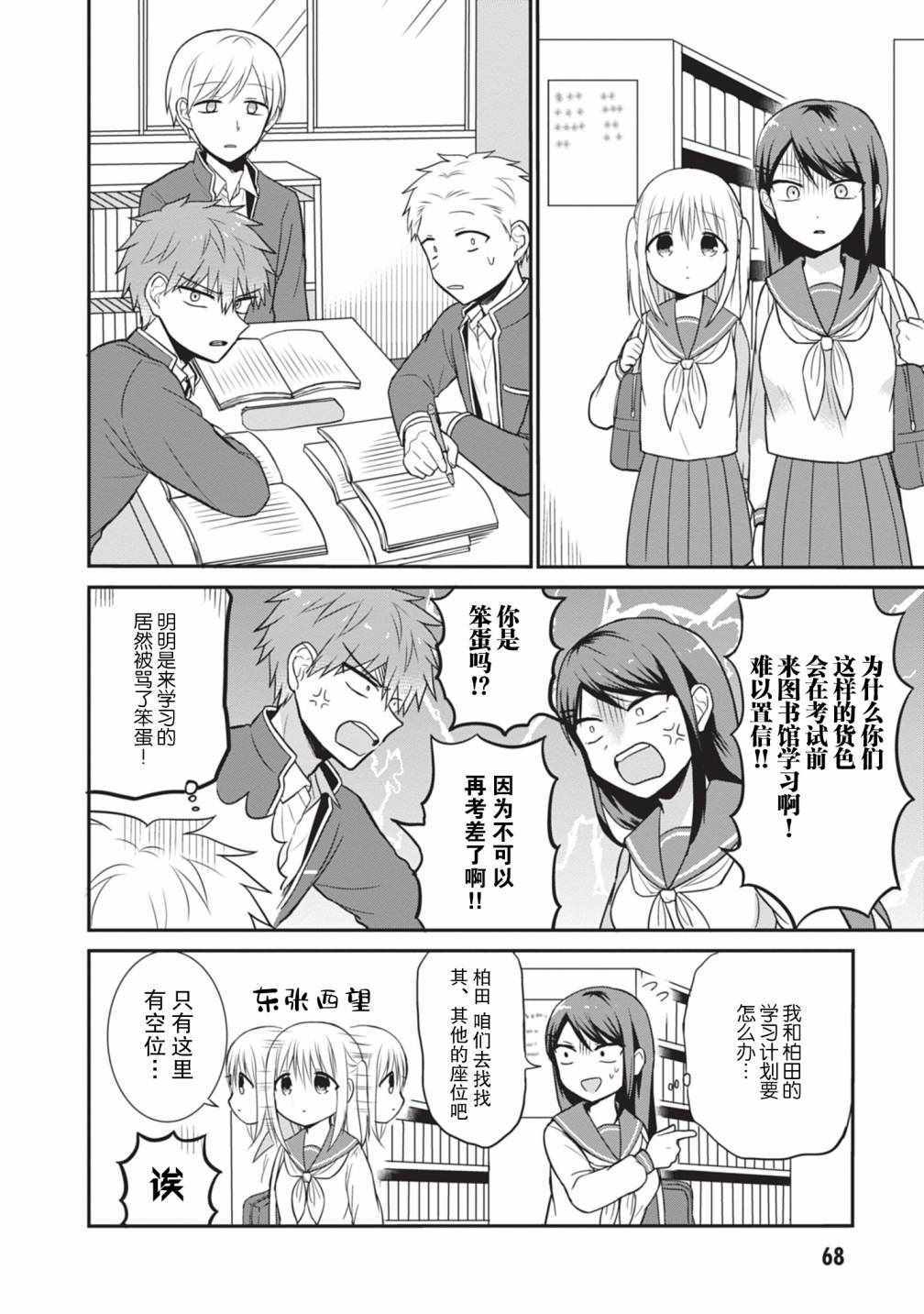 《无口的柏田小姐与元气的太田君》漫画最新章节第20话免费下拉式在线观看章节第【2】张图片