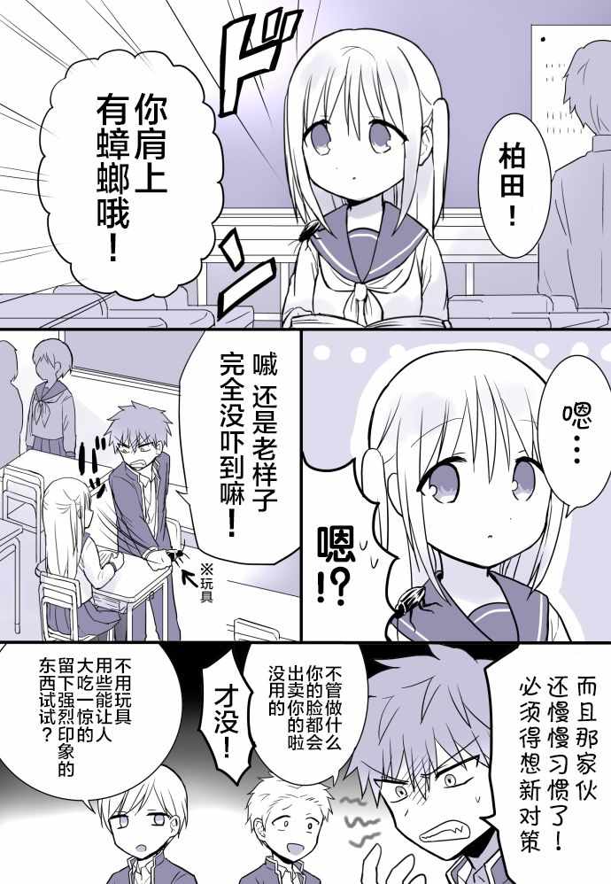 《无口的柏田小姐与元气的太田君》漫画最新章节柏田小姐与太田君 主线连载篇免费下拉式在线观看章节第【1】张图片