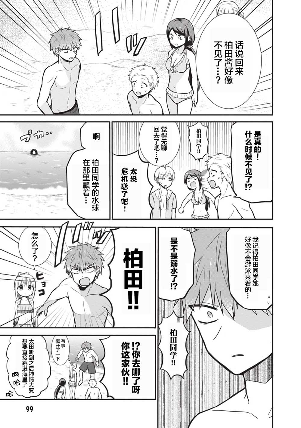 《无口的柏田小姐与元气的太田君》漫画最新章节第34话免费下拉式在线观看章节第【11】张图片