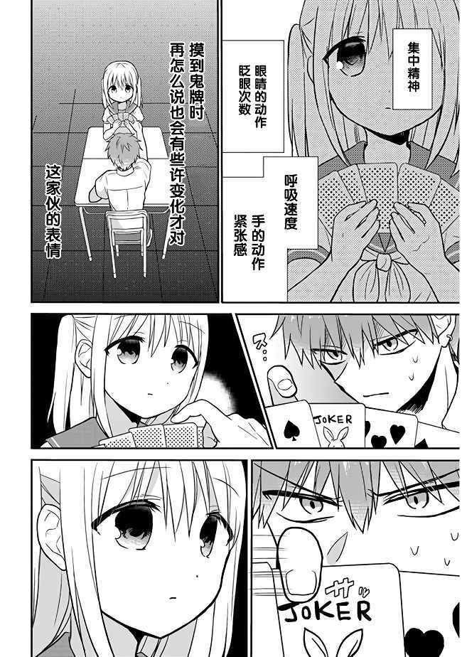 《无口的柏田小姐与元气的太田君》漫画最新章节第3话免费下拉式在线观看章节第【4】张图片