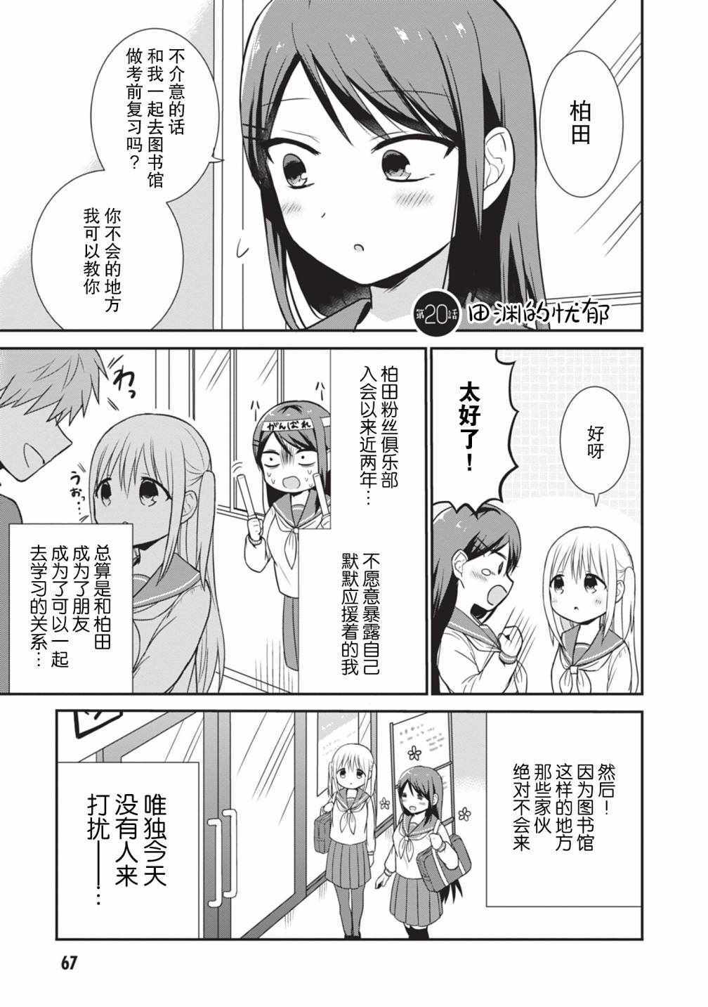 《无口的柏田小姐与元气的太田君》漫画最新章节第20话免费下拉式在线观看章节第【1】张图片