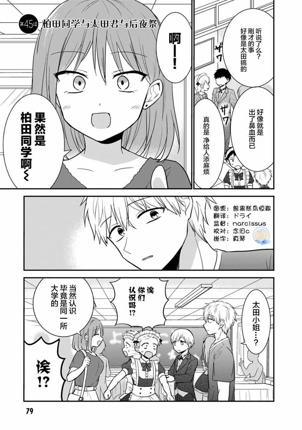 《无口的柏田小姐与元气的太田君》漫画最新章节第45话免费下拉式在线观看章节第【1】张图片