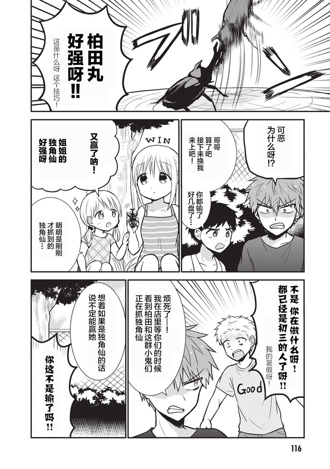 《无口的柏田小姐与元气的太田君》漫画最新章节第36话免费下拉式在线观看章节第【2】张图片