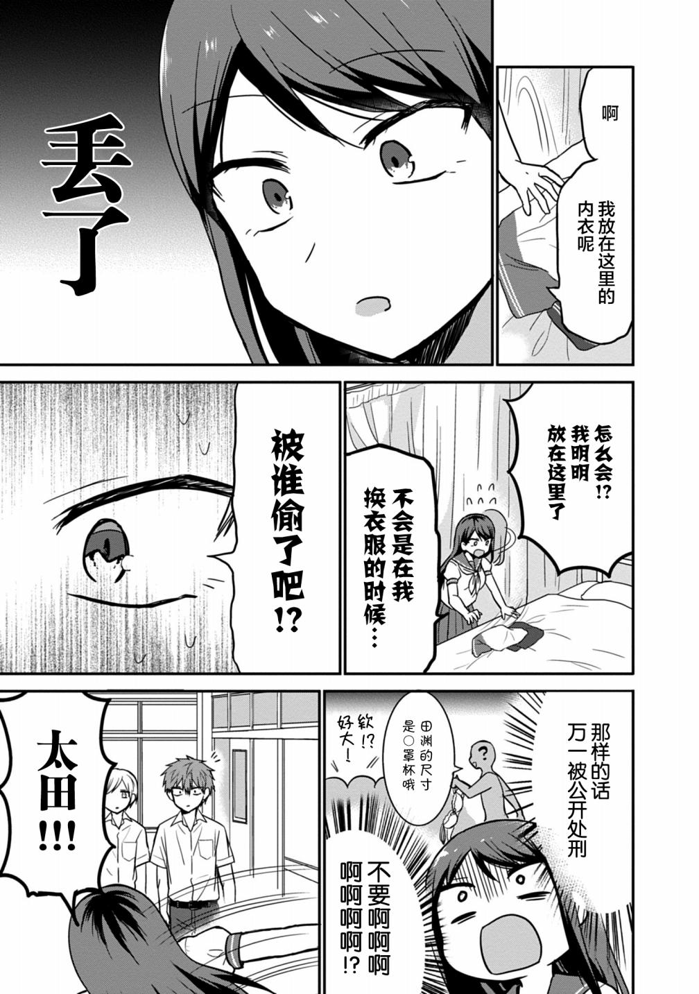 《无口的柏田小姐与元气的太田君》漫画最新章节第46话免费下拉式在线观看章节第【5】张图片